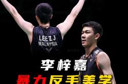 雷速体育比分官网-泰国队力克中国队，李梓嘉点燃赛场的简单介绍