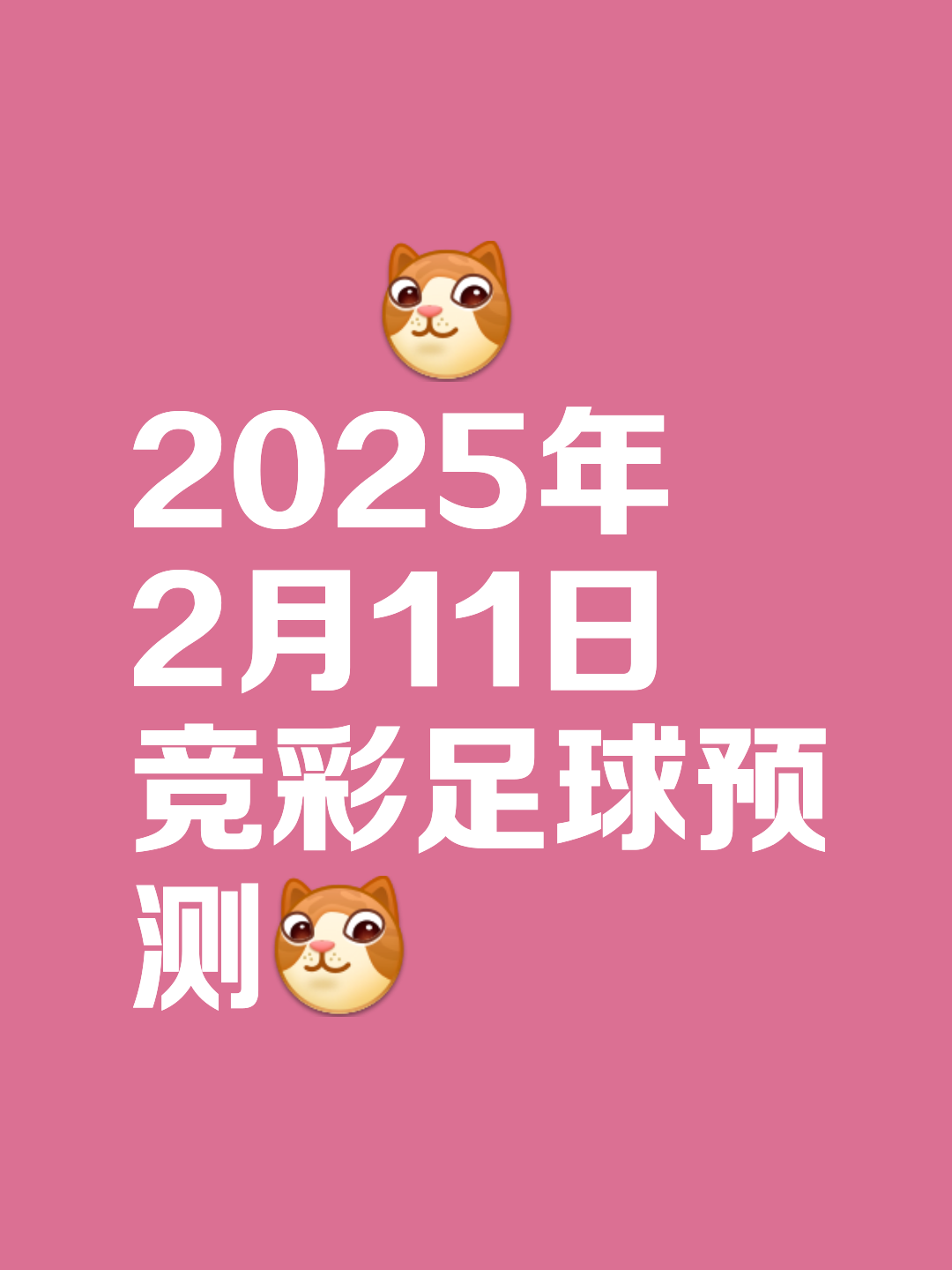关于激烈角逐胜负悬念，球迷情绪高涨的信息