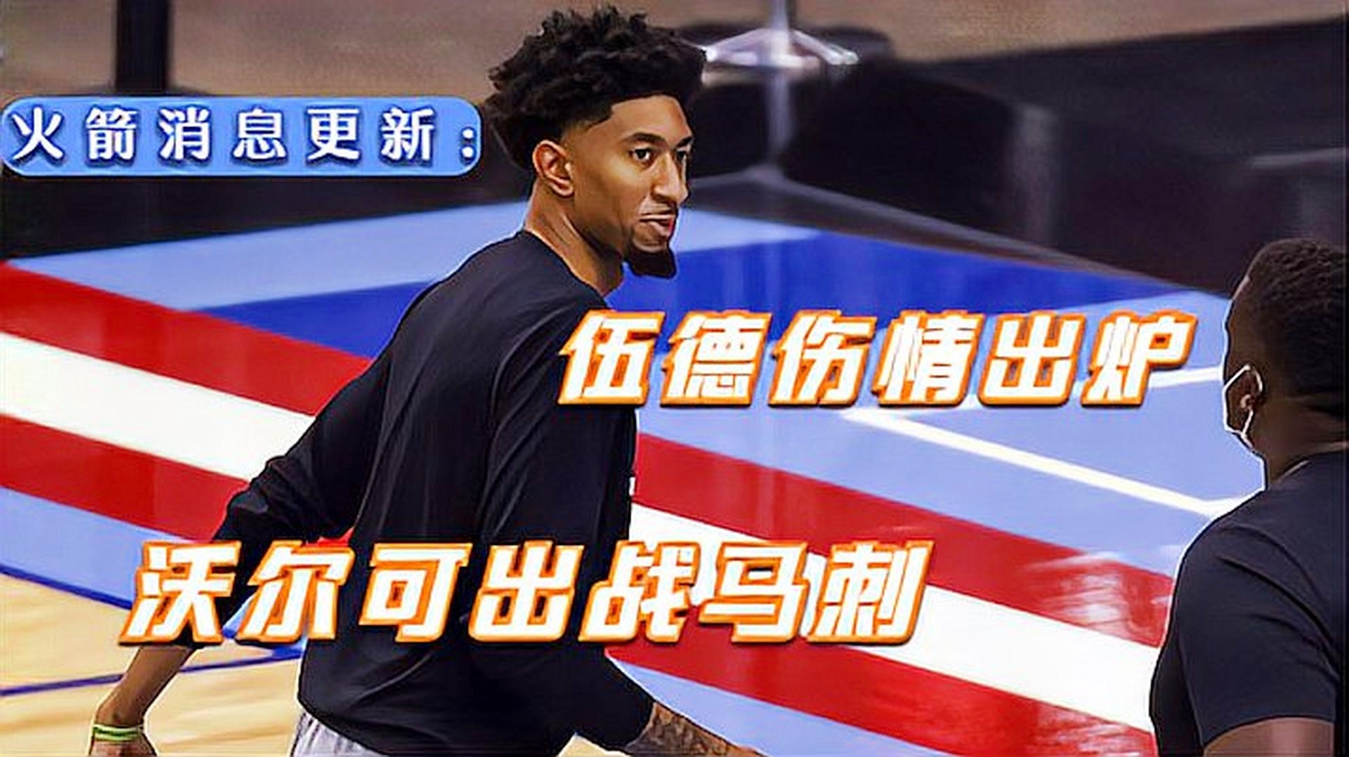 火箭迎来一场悬殊的乒乓球对决