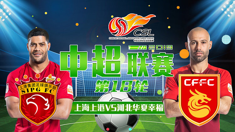包含华夏幸福挑战上海上港，谁将成为比赛的赢家？的词条