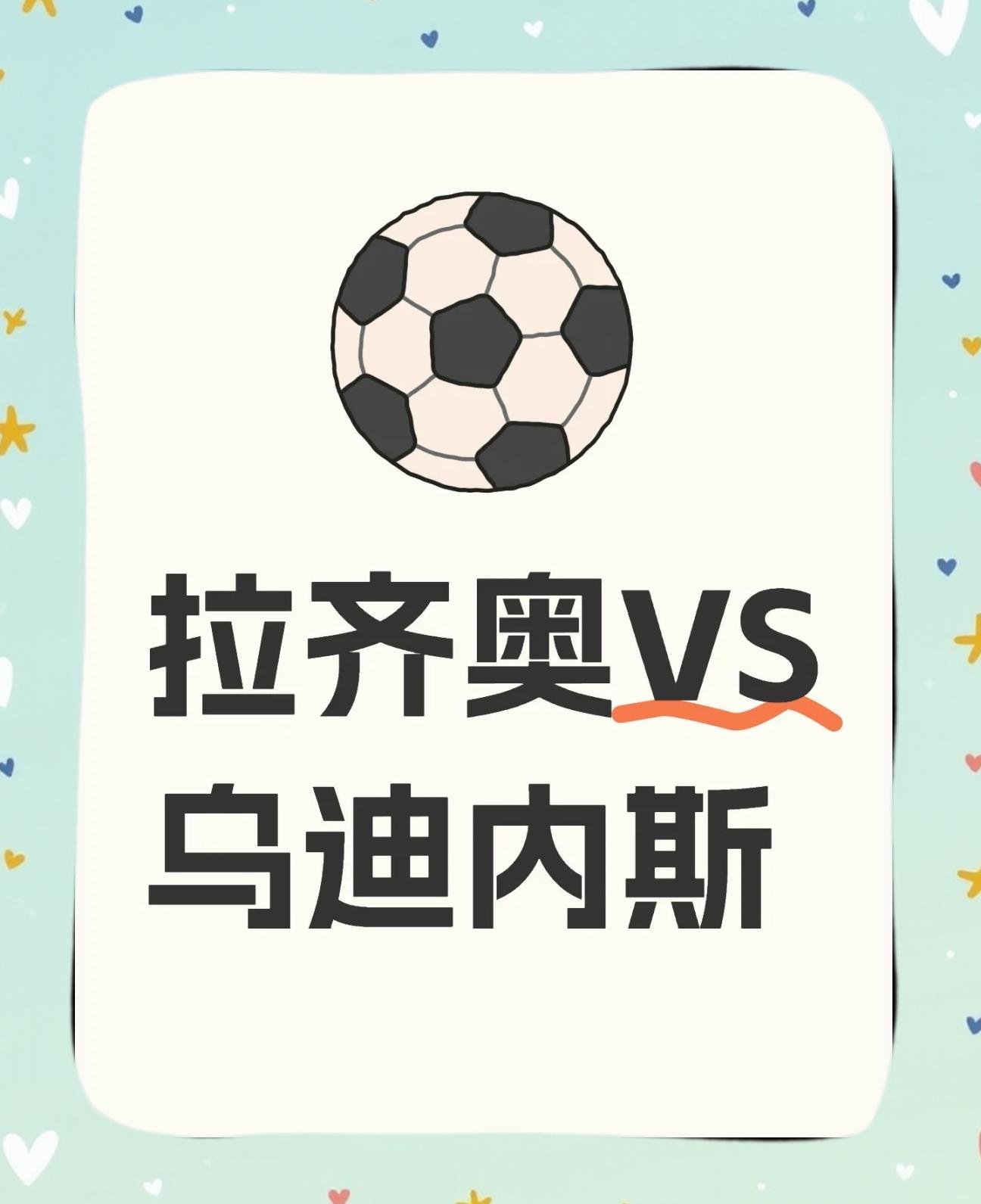 拉齐奥主场告捷，主场优势得以保持的简单介绍