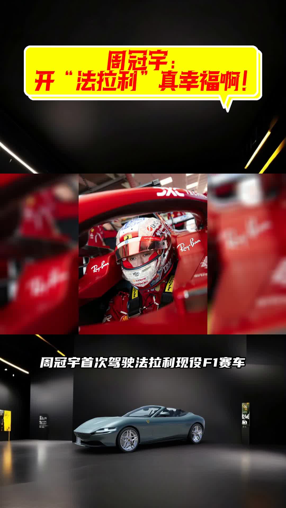 阿斯顿马丁横扫梅赛德斯，周冠宇刷新纪录